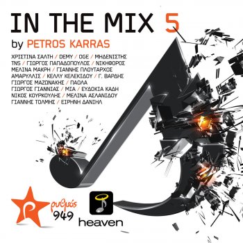 Amaryllis feat. Petros Karras Den Iparhis Gia Mena - Mix