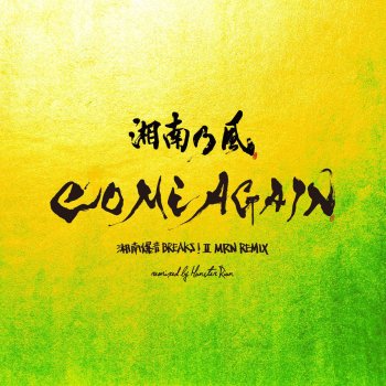 Shounanno Kaze COME AGAIN (BREAKS!Ⅱ MRN REMIX) remixed by Monster Rion