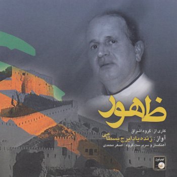 Iraj Bastami & Eshraq Ensemble Santour, Chaharmezrab Zohoor