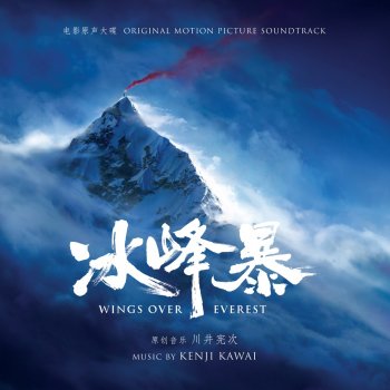 Kenji Kawai Everest