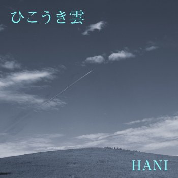 Hani Umi no Mieru Machi