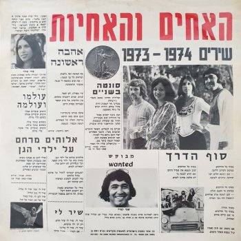 The Brothers & The Sisters ש-שלום