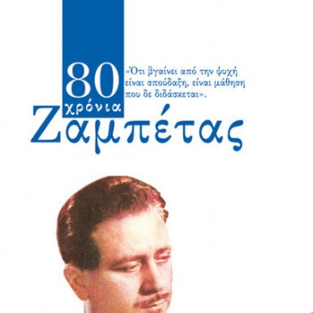 Giorgos Zampetas Tsifteteli - Instrumental