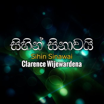 Clarence Wijewardena Sarasavi Uyane