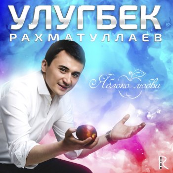 Ulug'bek Rahmatullayev Жоним (Русскоязычная версия)