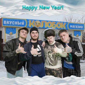 Russian Village Boys Happy New Year (feat. Gspd & CMH)