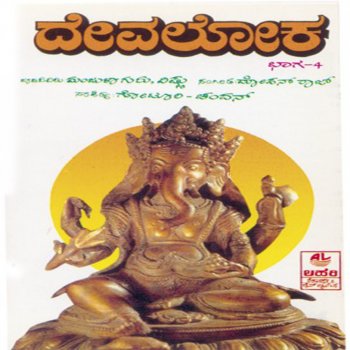 Vishnu feat. Manjula Gururaj Om Vinayaka (Sri Ganesha)