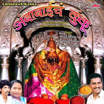 Vaishali Samant Sukh Sadane Shashi Vadane Ambe Mrug Nayane (Aarti)