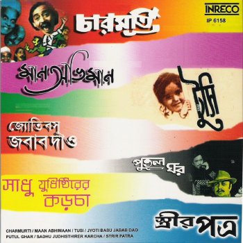 Mrinal Chakraborty feat. Sipra Bose Bandhite Cheyona Amay