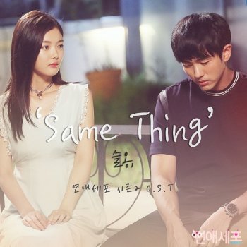 Lim Seul Ong Same Thing - Instrumental