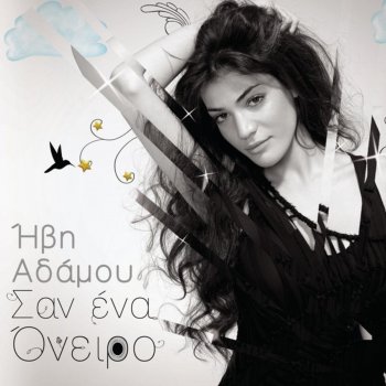 Ivi Adamou Astrapes - Summer In My Head