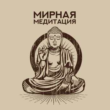 Om Meditation Music Academy Новое восприятие