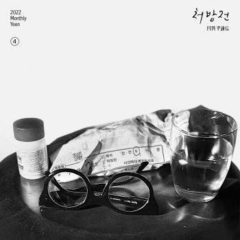 Yoon Jong Shin 2022 Monthly Yoon April - Symptom