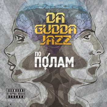 Капи feat. Da Gudda Jazz В воздух