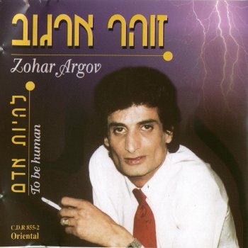 Zohar Argov אבי