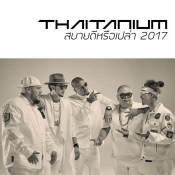 Thaitanium สบายดีหรือเปล่า 2017