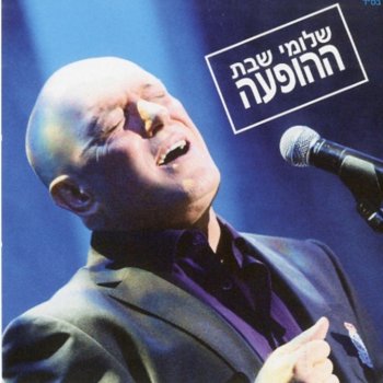 Shlomi Shabat feat. Avner Gadasi הגברים בוכים בלילה