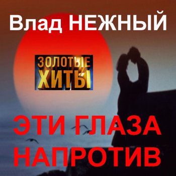 Влад Нежный Листопад