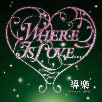 Douraku WHERE IS LOVE. . .