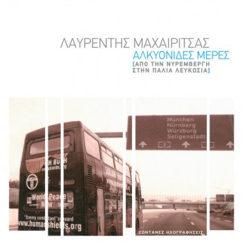 Lavrentis Macharitsas feat. Dionisis Tsaknis Efapax - Live