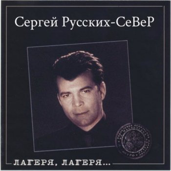 Сергей Русских-СеВеР На старом кладбище