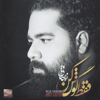 Reza Sadeghi feat. Farshid Adhami Yadegari (Ghamgin)