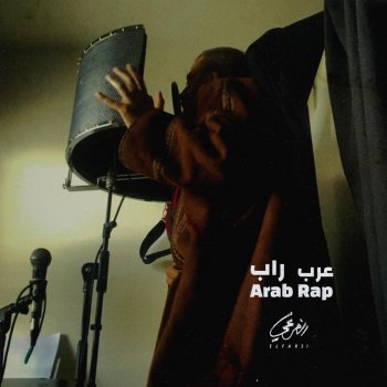 El Far3i Arab Rap