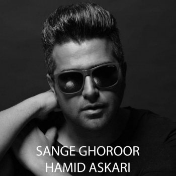 Hamid Askari Sange Ghoroor