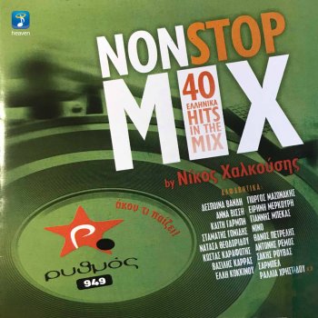 Nino Xypolitas feat. 15 50 & Nikos Halkousis Akoma Se Zito - Mixed
