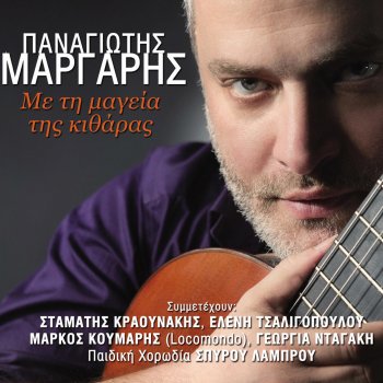 Panagiotis Margaris feat. Markos Koumaris El Condor Pasa
