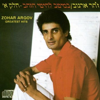 Zohar Argov אמריקה שלי