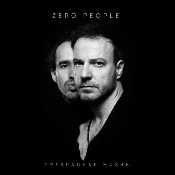Zero People На бульваре Клиши (Фото №8)