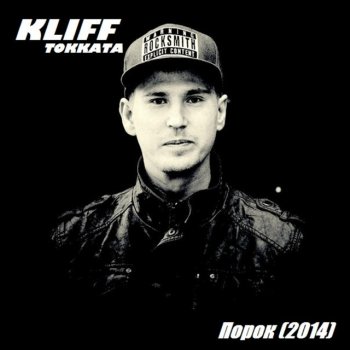 Kliff Найди себя (feat. Фоторобот & Кент Рэп)