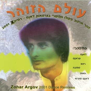 Zohar Argov אהבת רעיה רצוני-רמיקס