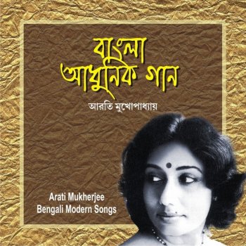Arati Mukherjee Jaante Ichchhe Hoy