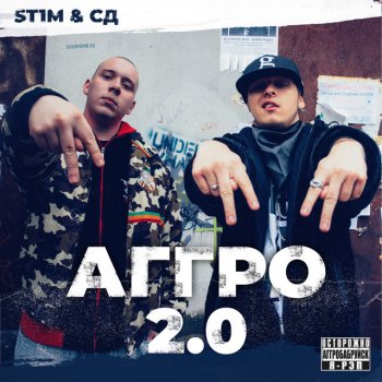 ST1M feat. SD, Schokk & Czar Гипноз