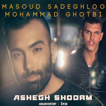 Masoud Sadeghloo feat. Mohammad Ghotbi Ashegh Shodam