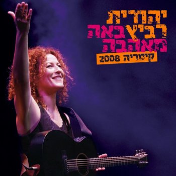 Yehudit Ravitz צא מזה - Live