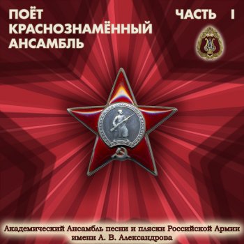 Alexandrov Ensemble If War Comes Tomorrow