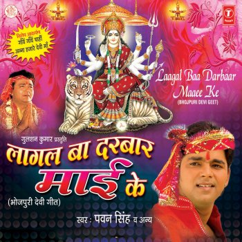 Pawan Singh feat. Rekha Rao Laagal Ba Darbar Maai Ke