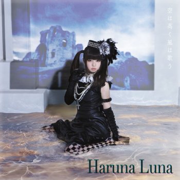 Luna Haruna 空は高く風は歌う