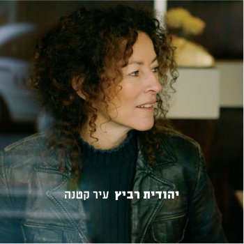 Yehudit Ravitz בודהה