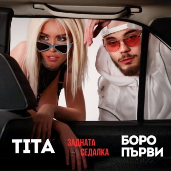 Boro Purvi feat. Tita Zadnata Sedalka
