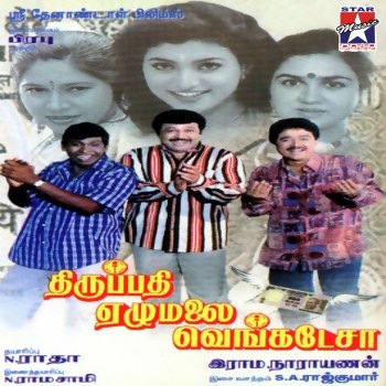 Sujatha feat. P. M. Amruda & Supraja Kadhalukku Thoothu Chollu