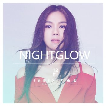 蔡健雅 Nightglow (崩壞3印象曲)