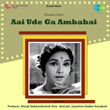 Ram Kadam Aai Ude Ga Ambabai - Original