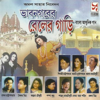 Alok Roy Chowdhury Aamar Maner Katha