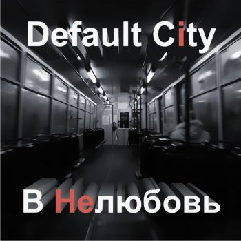 Default City В нелюбовь