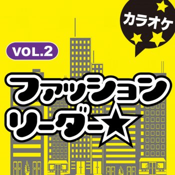 カラオケ歌っちゃ王 CANDY CANDY オリジナルアーティスト:きゃりーぱみゅぱみゅ (カラオケ)