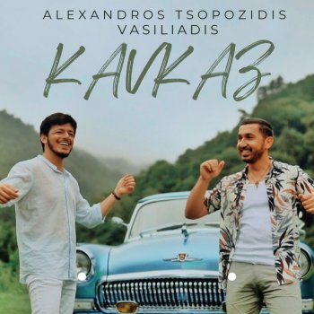 Alexandros Tsopozidis feat. Vasiliadis Kavkaz